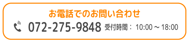FC/りーふぷらす支援教室/お電話でのお問い合わせ